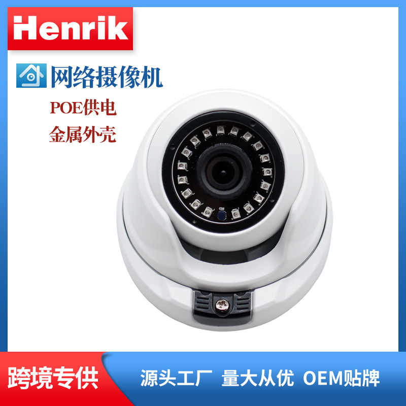 400万4MP金属半球海螺高清网络监控摄像头摄像机8MP 4K探头