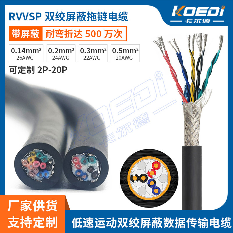5*2*0.2平方 双绞屏蔽 数据传输拖链电缆 低速运动柔性坦克链电缆