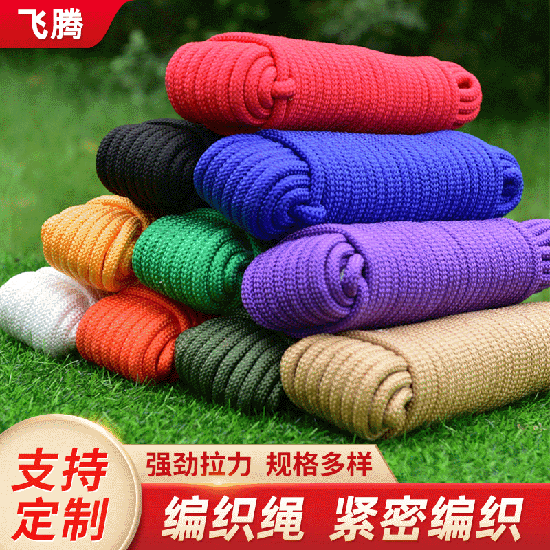飞腾彩色编织绳尼龙绳 包芯结实不易磨损编织绳 厂家批发