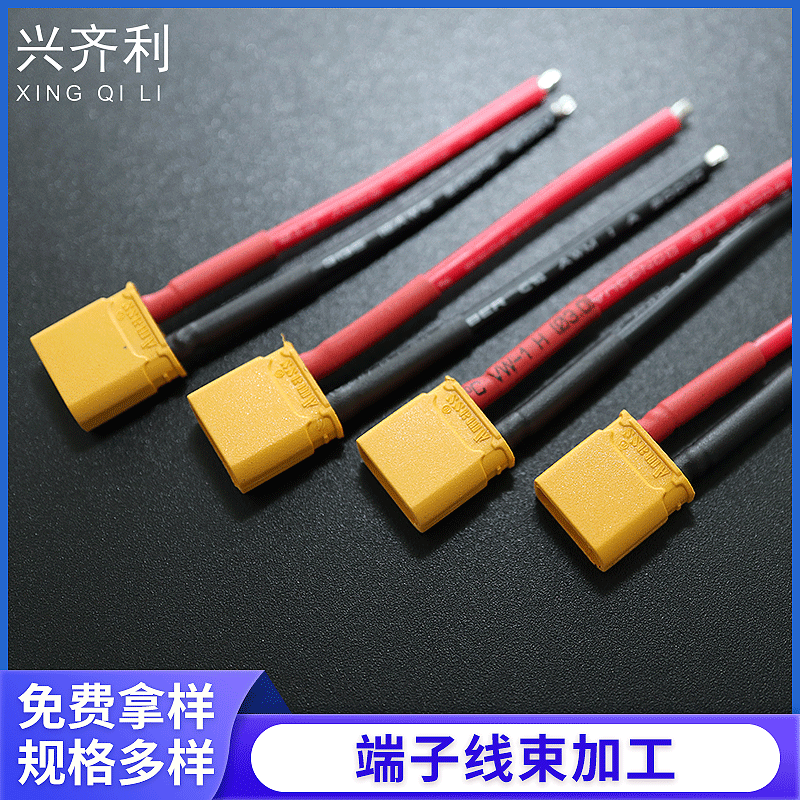 深圳厂家航模插头线大电流XT30 60 90公母插 平衡车电源电池线