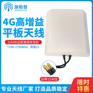 4G����ƽ���쾀LTE�p�O��MIMO SMA���^15�׾��p�˿�1700-2700mhz