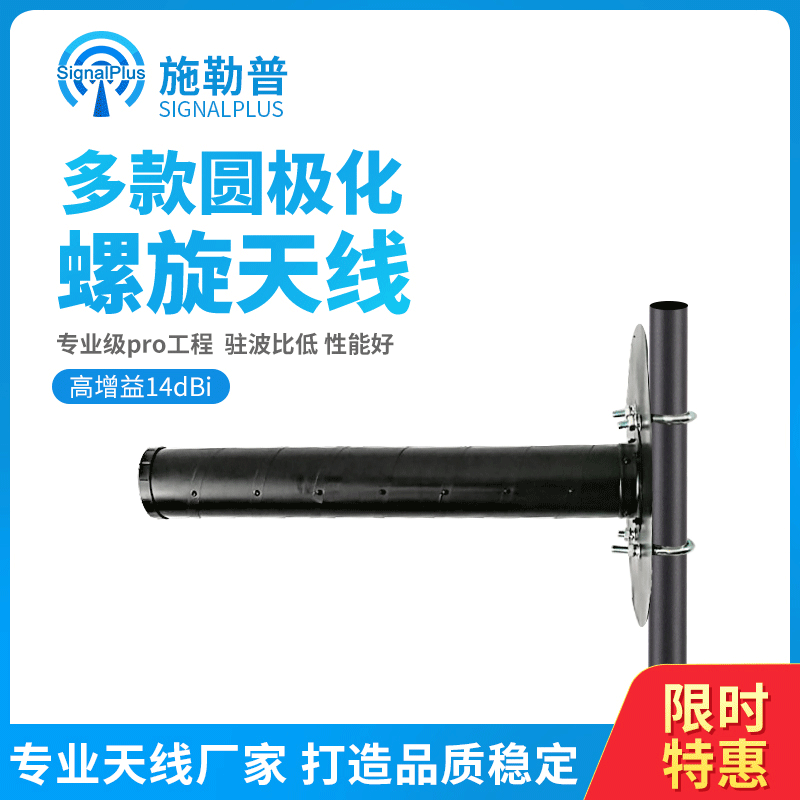 GSM/900MHz CDMA/800MHz 1.2G 1.5G 2.4G圆极化螺旋天线增益14dBi