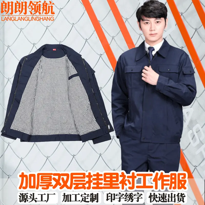 定做秋冬工作服 厂服长袖挂内衬双层夹克工服套装定制劳保工程服
