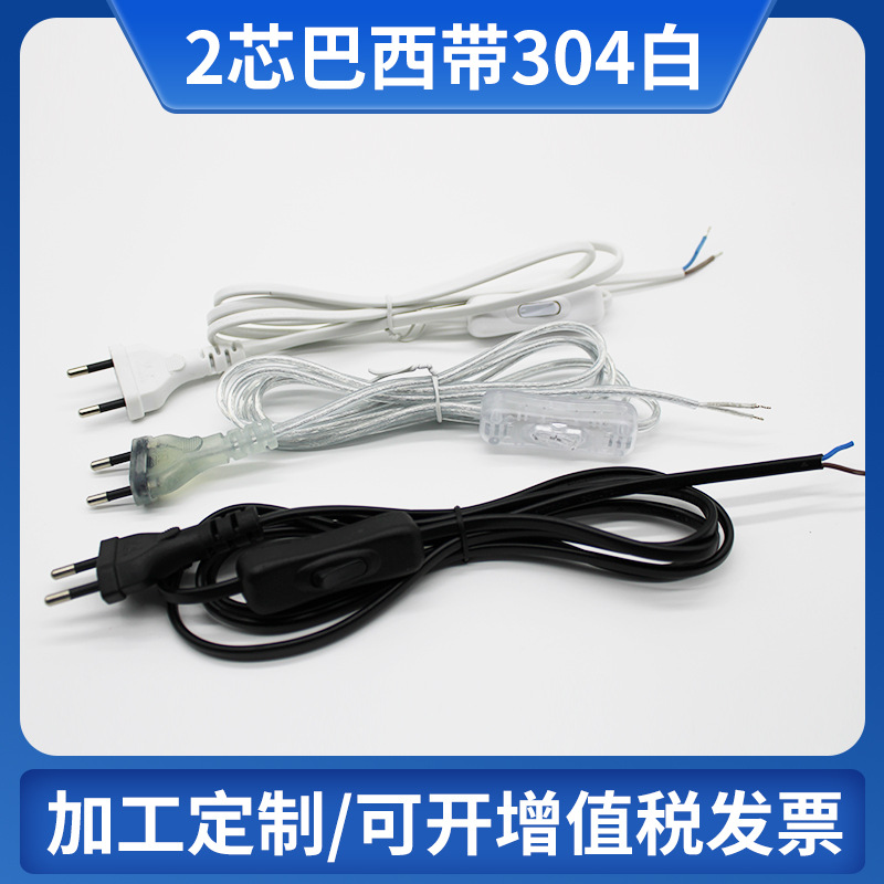 二芯巴西电源线带304开关 欧标电源开关线全铜防水插头线