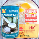 高达 Кокосовое молоко 400 мл Zhen Xiangji Kos Кокосовое молоко саго десертное напиток сырье Кокосовое молоко кокосовое соус хейнань