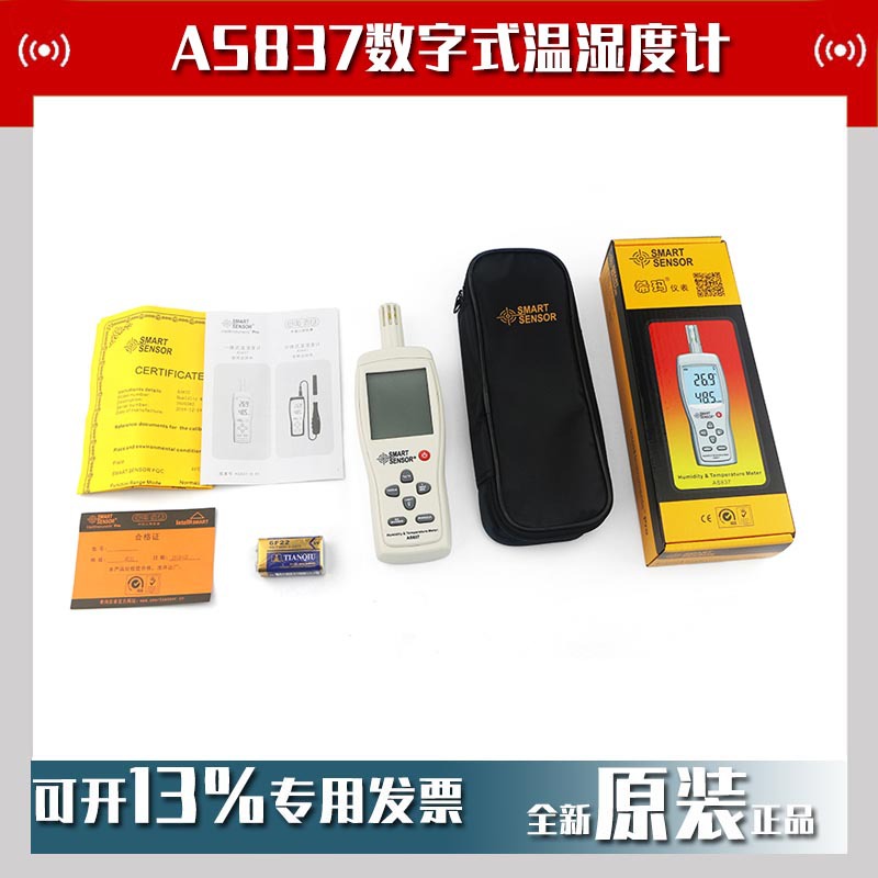 香港希玛AS837数字式温湿度计电子数显温度湿度仪手持式温度计