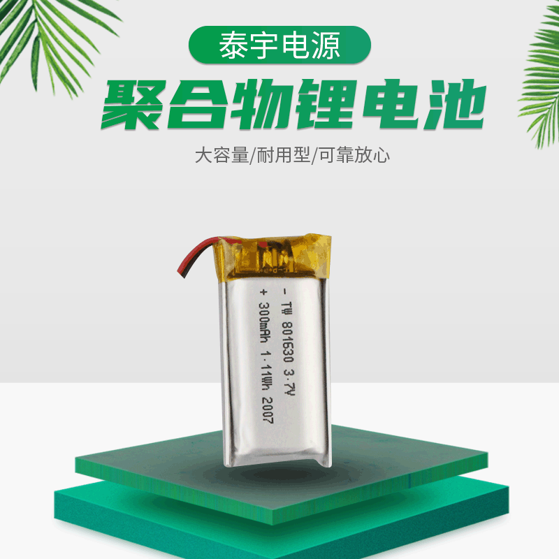 KC认证TW801630聚合物电池300mah运动蓝牙耳机TWS充电仓锂电池