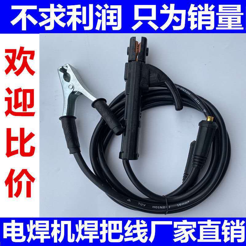 Welding handle wire factory wholesale welding machine welding handle wire suit accessories covered copper clad aluminum 16/25/35 square meters can be fixed