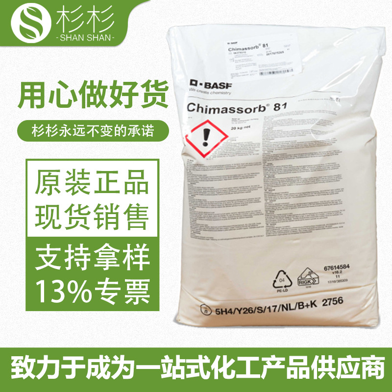 巴斯夫光稳定剂C81 紫外线吸收剂UV531 抗黄变防老化 c81光稳定剂