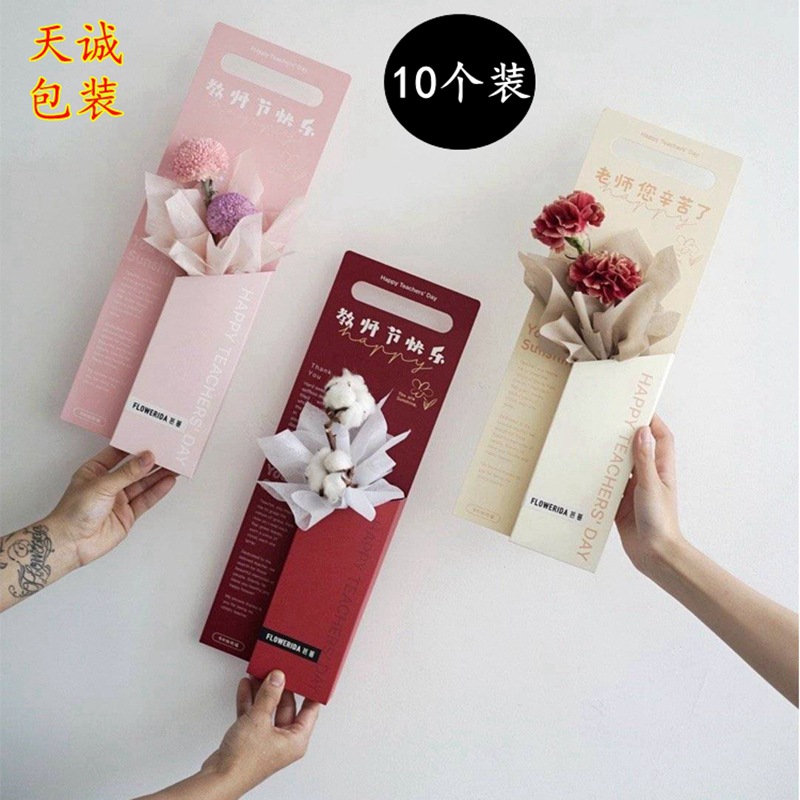 教师节礼物手提花盒鲜花包装盒康乃馨向日葵单支花盒礼物盒手提袋