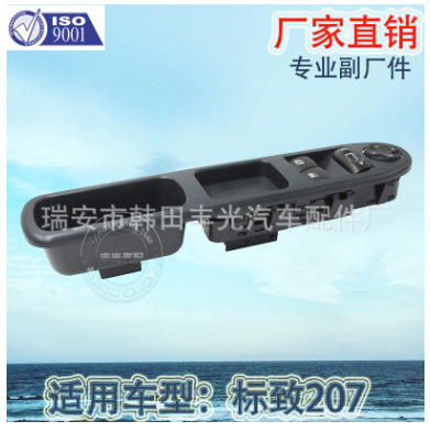 适用于汽车玻璃升降器开关标致207左驾玻璃门电控开关 6554.QC