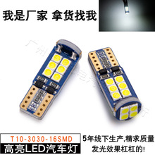 ���Sֱ�NT10 3030 16smd�¿���܇ledʾ����canbus����w5w����С��
