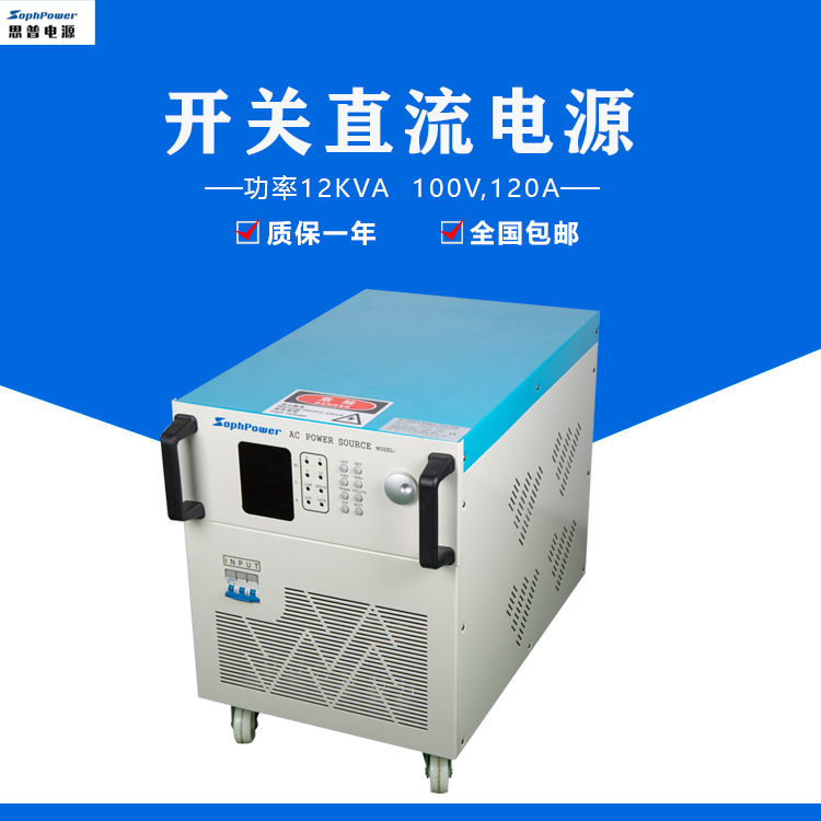 DC直流电源100V/120A 电机,马达测试直流电源  厂家直销直流电源