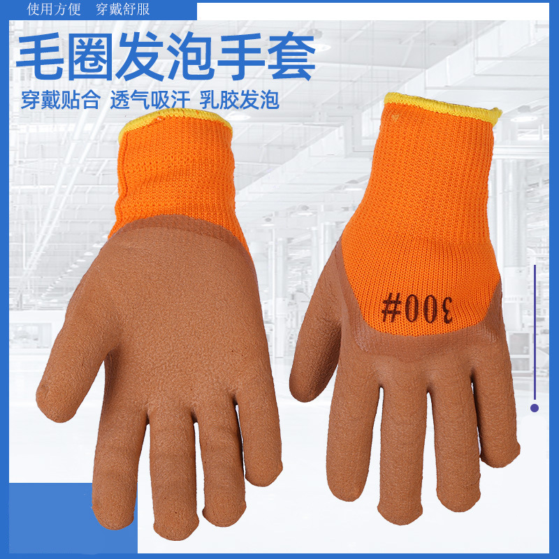 毛圈发泡浸胶手套 冬季加绒加厚 劳保手套工地防护手套
