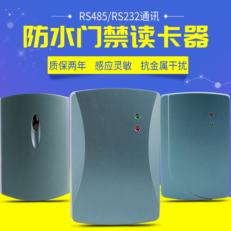IDIC卡门禁读卡器防水读头9-24射频读卡器RS485RS232通讯门禁系统