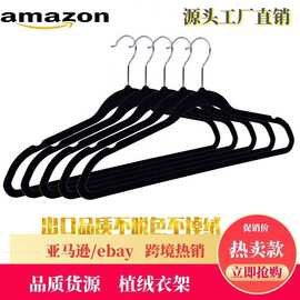 燊宏跨境晾衣架批发45cm黑色black velvet hangers家用植绒