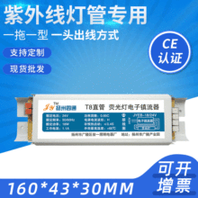 T8-36W流紫外线电子镇流器 24V一拖一36W低压防爆电子镇流器批发