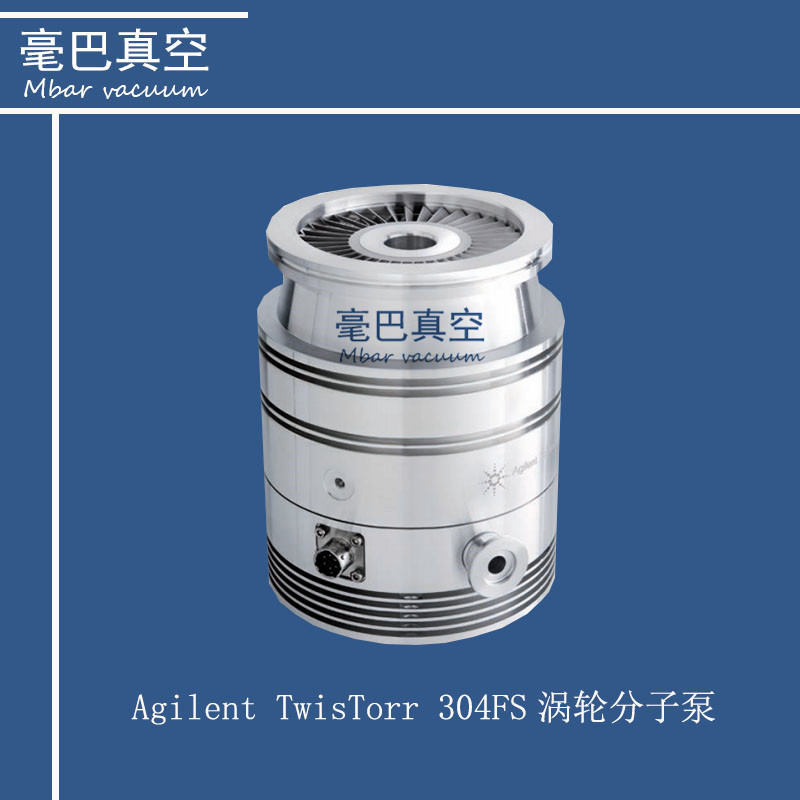 Agilent TwisTorr 304FS 涡轮分子泵  安捷伦分子泵