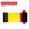 [GS100YMCKO全格彩色带100张/卷]