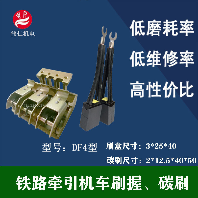 铁路机车刷握 启发电机DF4型刷架配D374B 2*12.5*40*50碳刷