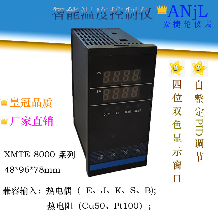 智能数显温控器XMTE-8000系列     48*96  专用 温度工业控制仪