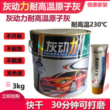 灰动力耐高温原子灰汽车修补膏快干易打磨腻子灰设备专用找平腻子
