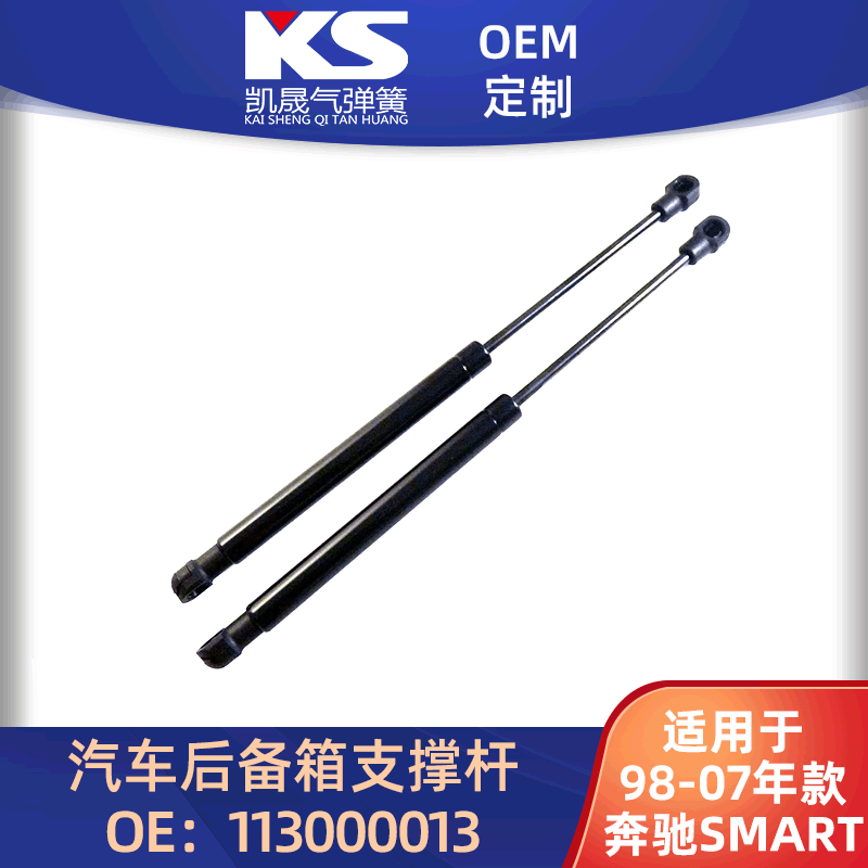 汽车气弹簧液压杆适用于98-07年款奔驰SMART后备箱支撑杆气压杆