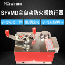 包邮全自动防火阀执行器 SFVMD型 电动防火阀执行器 电动执行机构