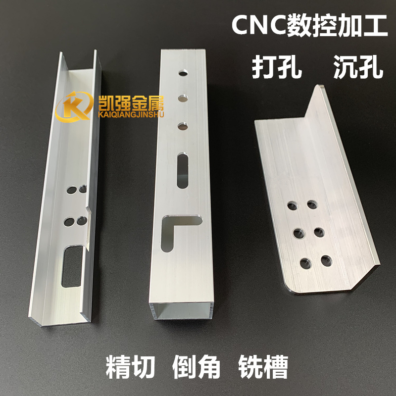 CNC数控加工铣槽铝合金方管型材铝方管精切角铝打孔铝槽u型槽铝