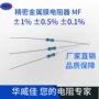 1wmf金属膜高品质电阻