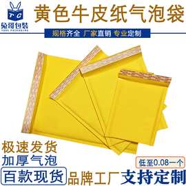 气泡信封 汽泡包装快递袋子 黄色打包牛皮纸气泡袋 泡沫袋信封袋