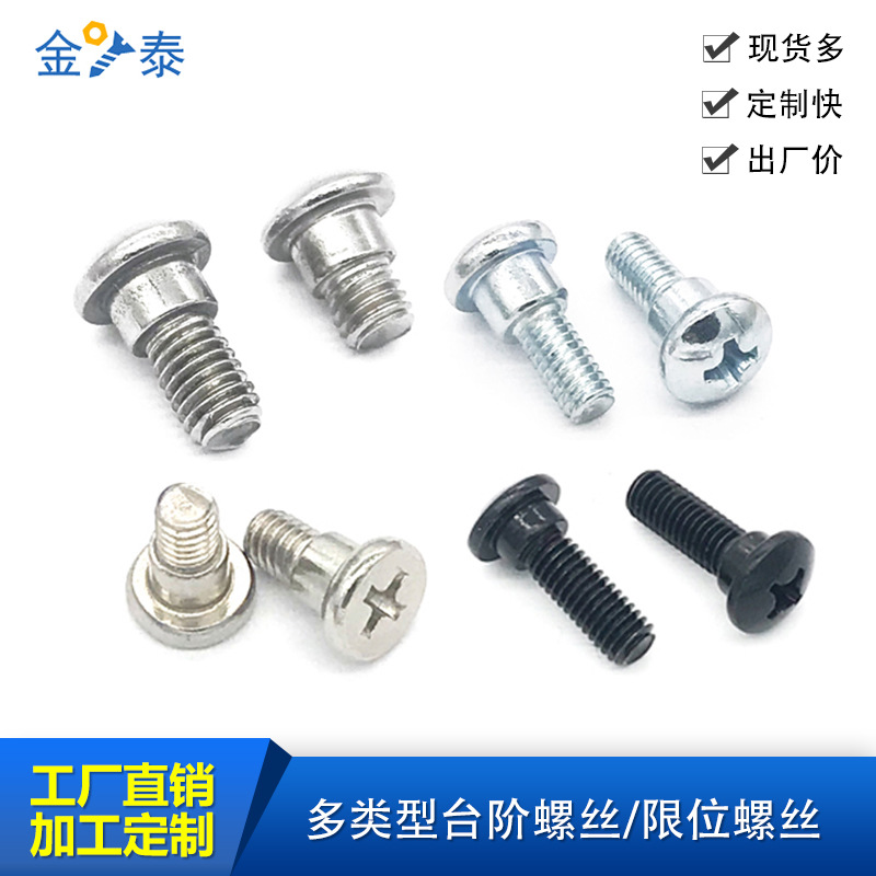 台阶螺丝-限位螺钉-塞打螺栓-凸肩/轴肩/等高/粗杆螺丝