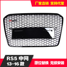 �m��춊W��RS5�оW/�m��� 13-16��A5/S5/B8 �o���оW��