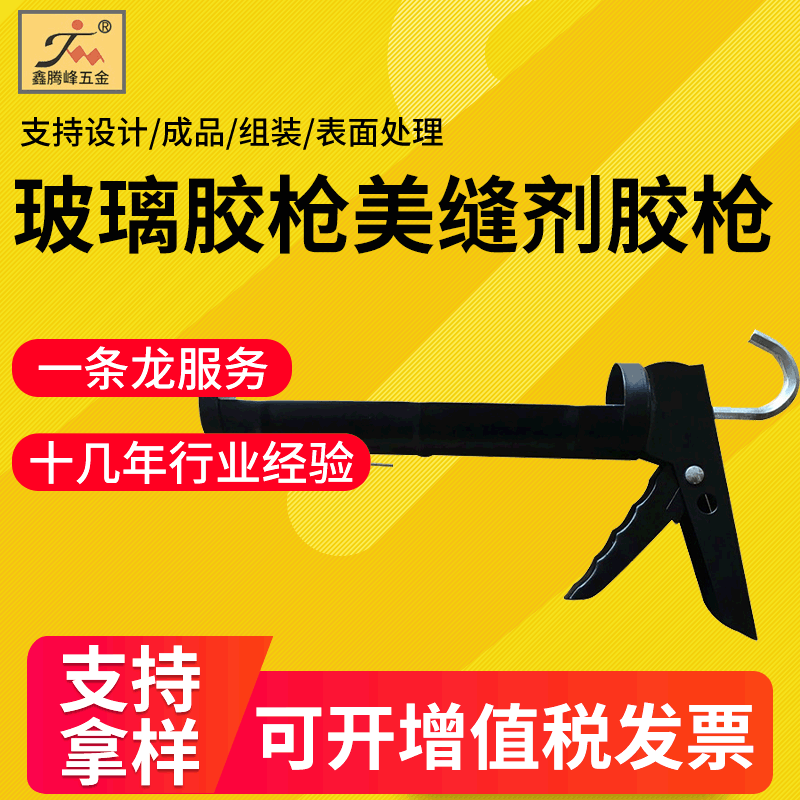 玻璃胶枪美缝剂胶枪 半圆状免滴漏款压胶枪 工程装修胶枪注塑加工