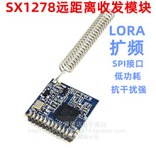 SX1278 LOra扩频/5km无线收发模块/433M无线模块 SX1278电力抄表