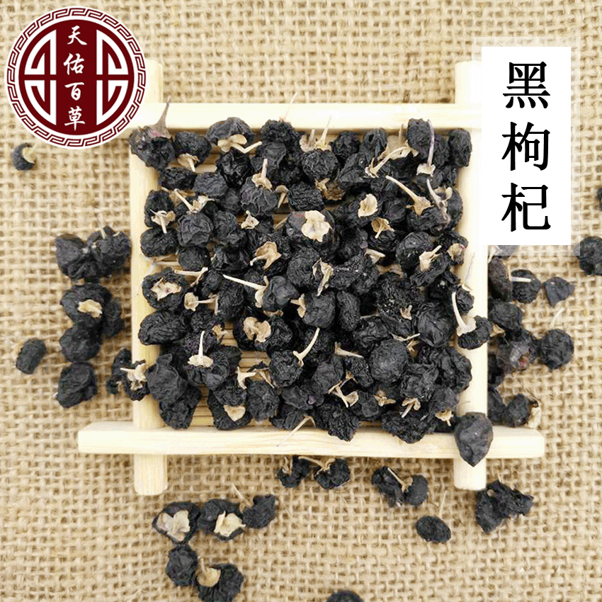 黑枸杞散装供应中药材青海黑枸杞子新货散装黑果枸杞批发黑枸杞