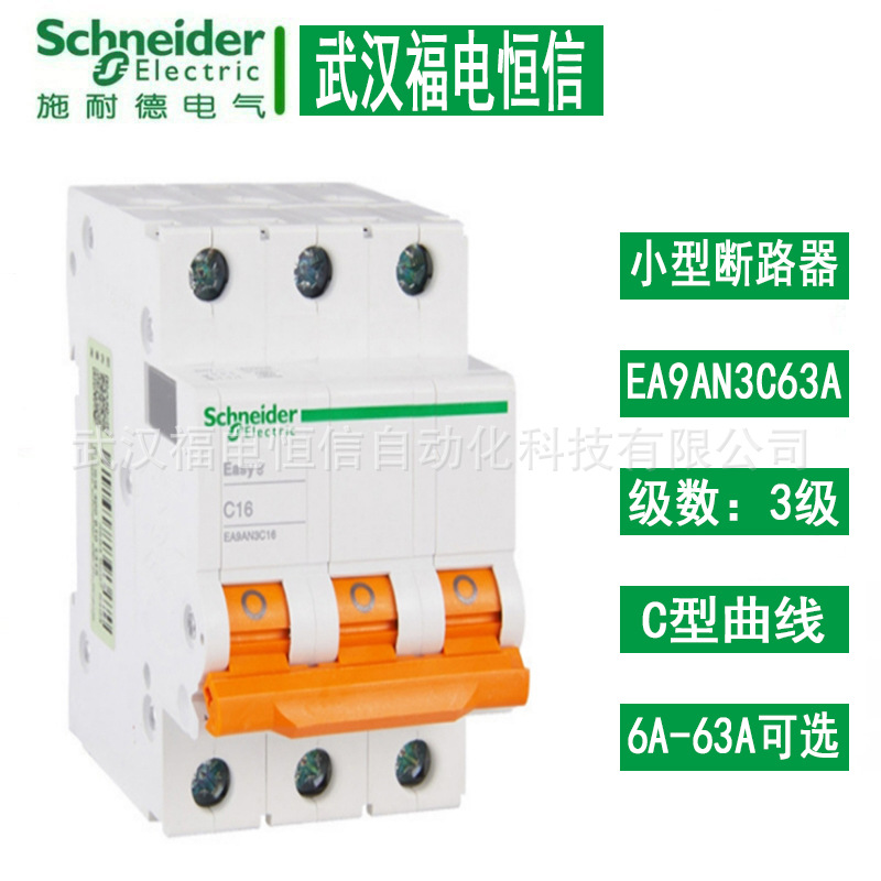 施奈德微型断路器EA9系列 小型三极空开 C型6A-63A家用3P空气开关