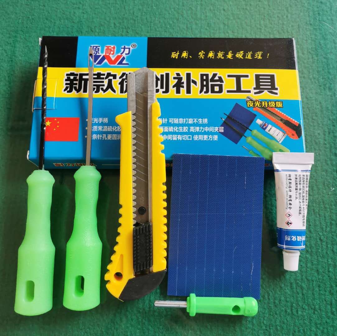 源耐力微创补胎工具真空胎补胎工具补胎胶条补胎锥子补胎胶条套装