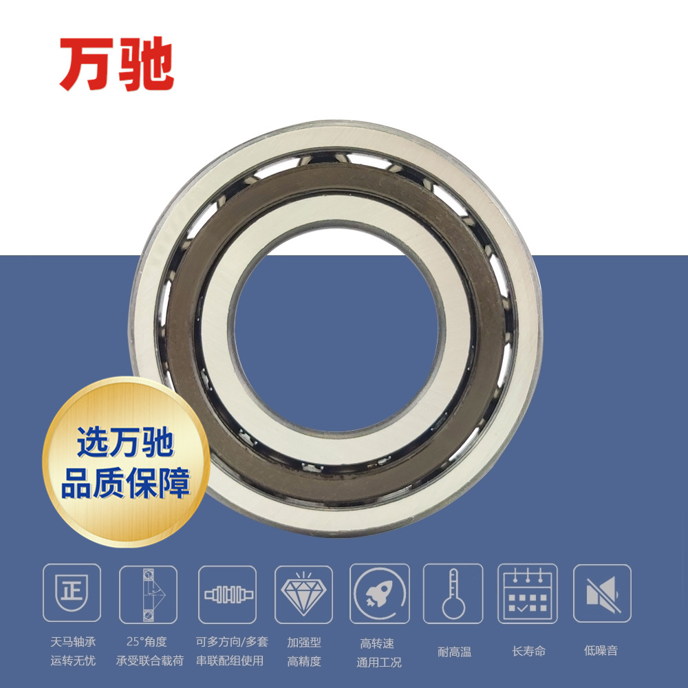 万驰7204ATN 现货 精密角接触球轴承 水泵电机机床通用AEP