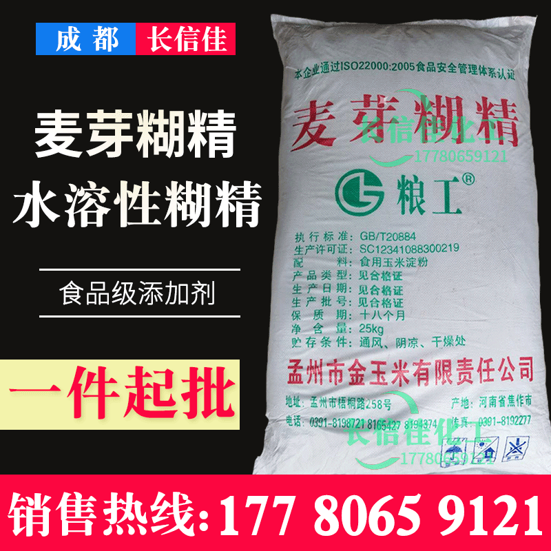 一件起批麦芽糊精食品级增稠剂稳定剂水溶性糊精稳定剂现货
