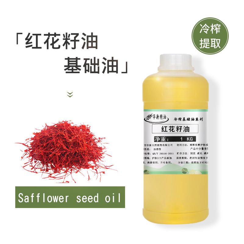 红花油红花籽油按摩油化妆品基础油供应批发原料分装1L提供报送码