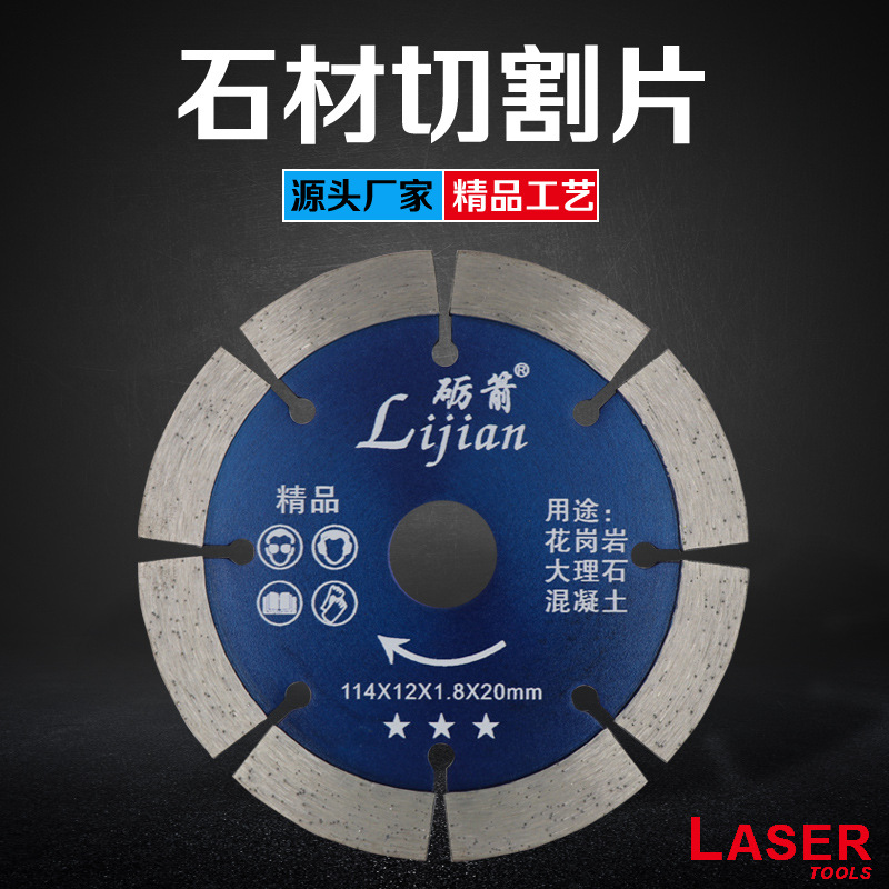 厂家直销大理石花岗岩石材切割片切割机角磨机切割片混凝土开槽片