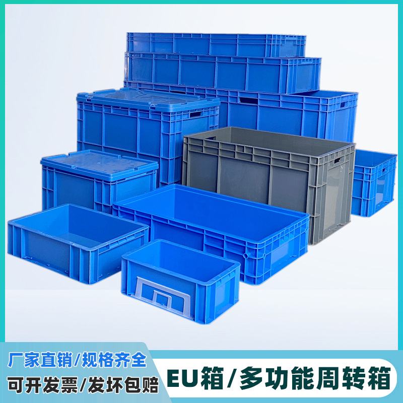 可带盖加厚塑料周转箱 EU欧标物流塑胶箱汽配零件工具方盘收纳箱