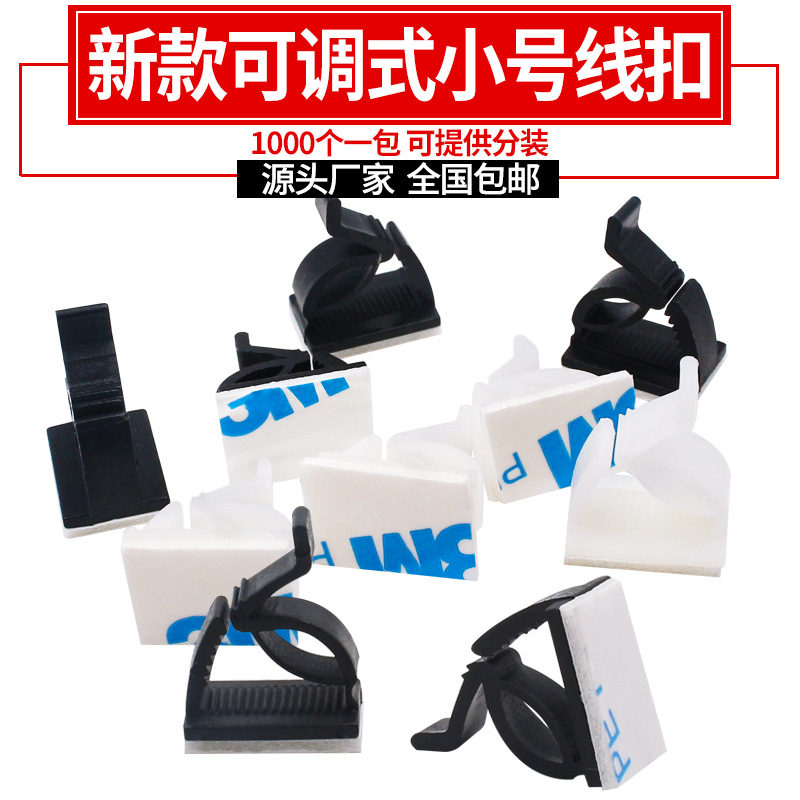 升级款WCC4小号可调式固定座电线布线扣粘式束线座电缆线卡包邮