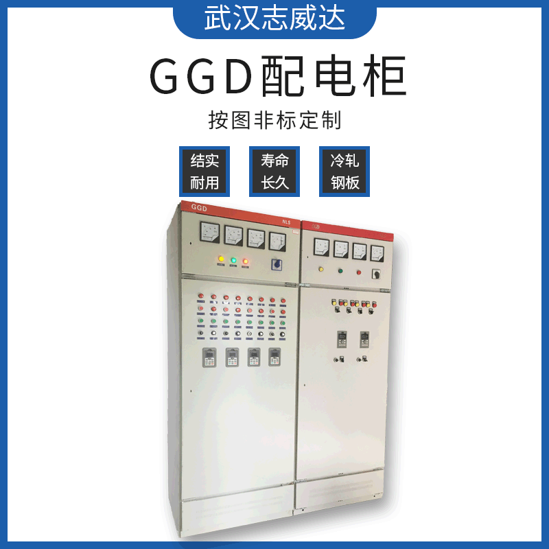GGD柜型成套进线出线柜 交流低压配电柜开关柜配电盘电气柜厂家