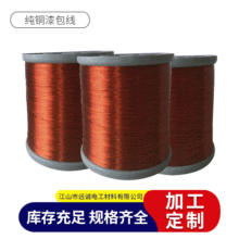 三星虎-130级聚酯漆包铜线 漆包圆铜线 用于高低频变压器 批发