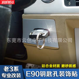 适用于宝老3系马E90 E92 E93改装一键启动钥匙孔装饰贴318i  325i