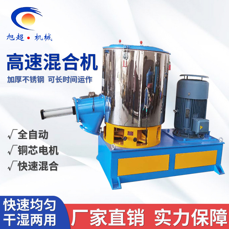 PVC高速混合搅拌机 500L塑料颗粒混料机PP树脂粉末高速搅拌混合机