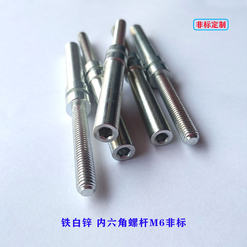 非标内六角螺杆长头螺杆M6*38.5镀锌非标螺丝