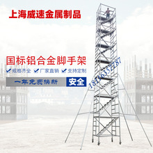 上海威速铝合金脚手架带轮移动登高平台可拆卸建筑工地爬梯厂家